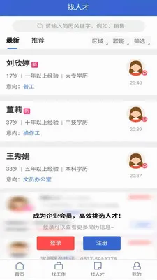 邹城人才网(邹城求职招聘平台) 邹城人才网(邹城求职招聘平台)