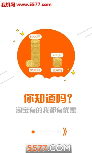 网购联盟(网购省钱赚钱软件)v10.6.8 免费版