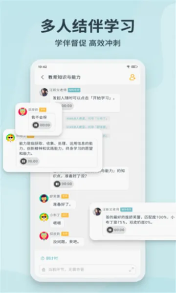 靠岸(教资备考软件)v1.3.8 手机版
