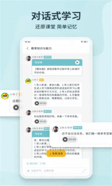 靠岸(教资备考软件)v1.3.8 手机版