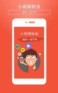 小视频转发安卓版手机版v5.3 手机版
