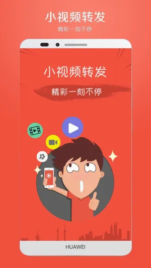 小视频转发安卓版手机版v5.3 手机版