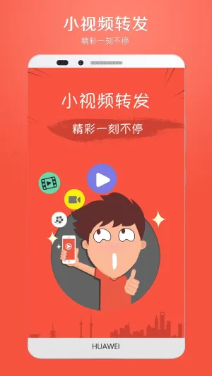 小视频转发安卓版手机版v5.3 手机版