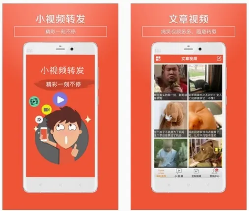 小视频转发安卓版手机版 小视频转发安卓版手机版
