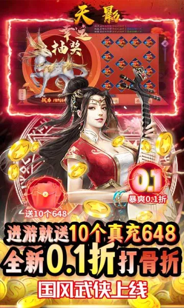 天影游戏(国风角色扮演游戏)v1.0.0 免费版