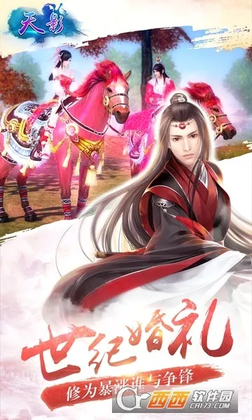 天影游戏(国风角色扮演游戏)v1.0.0 免费版