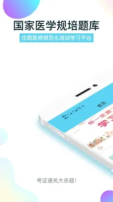 规培医学题库(医学考试学习软件)v2.0.9 安卓版