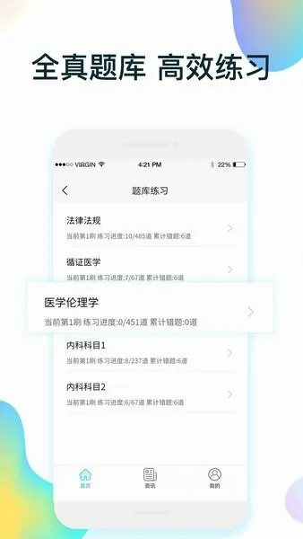 规培医学题库(医学考试学习软件)v2.0.9 安卓版