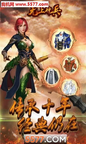 无上神兵最新手机版v1.0.0 免费版