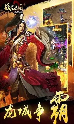 战龙三国(三国策略游戏) 战龙三国(三国策略游戏)