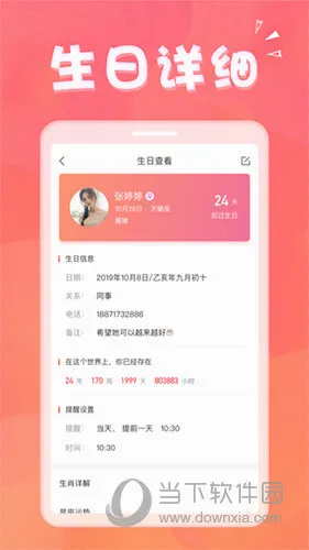 生日助手(生日提醒工具)