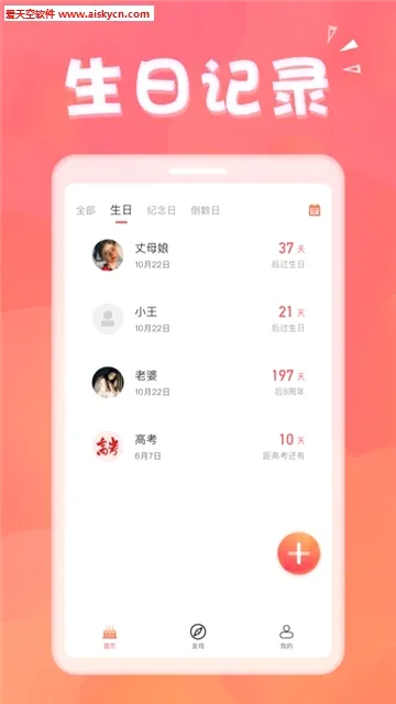 生日助手(生日提醒工具)