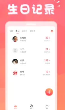 生日助手(生日提醒工具)