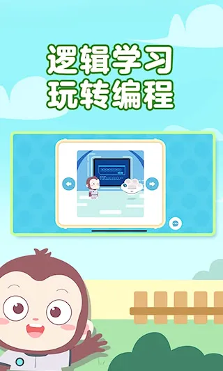 猿编程萌新(儿童编程启蒙)