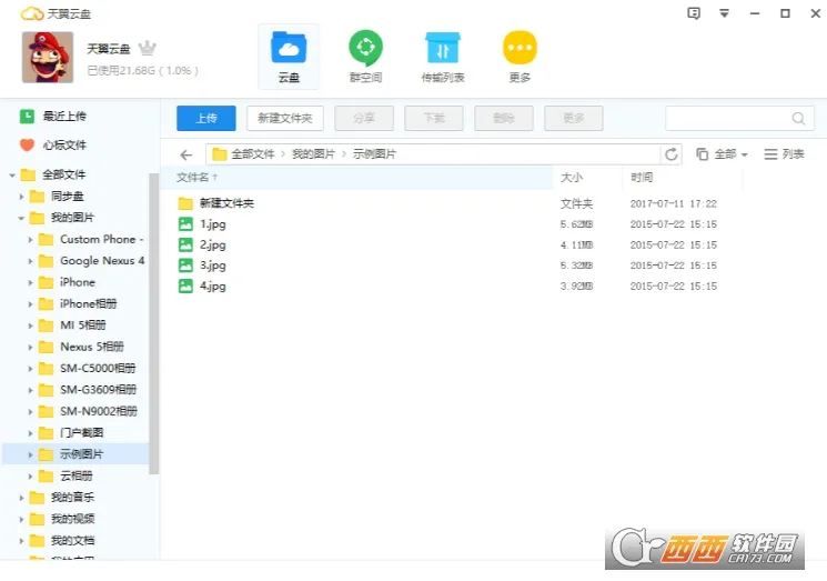 天翼云盘(云存储服务平台)