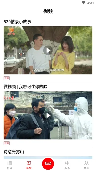 掌上巴中2026官方最新版本