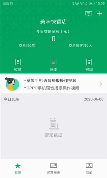邮驿付2026官方最新版本 邮驿付2026官方最新版本