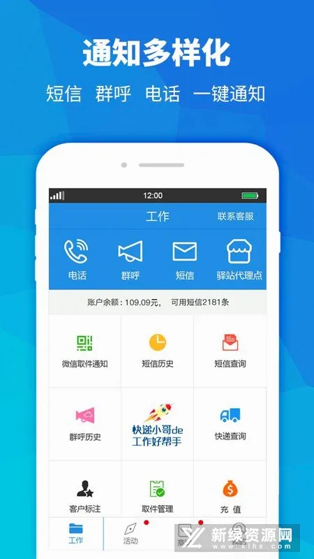 快递员助手(快递管理软件) 快递员助手(快递管理软件)
