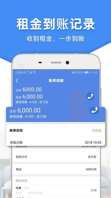 房东利器(房屋管理工具)