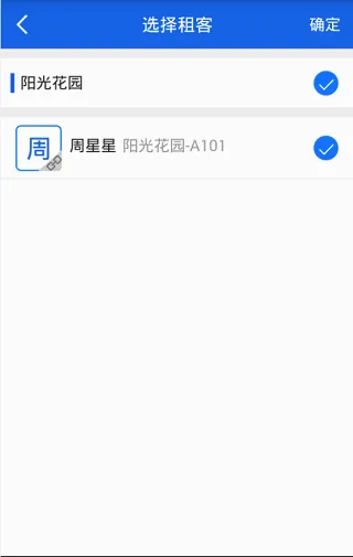 房东利器(房屋管理工具)