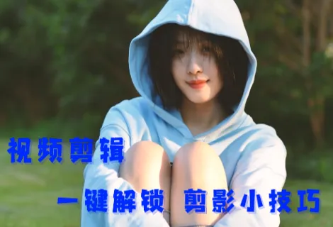 映剪辑(视频剪辑软件)