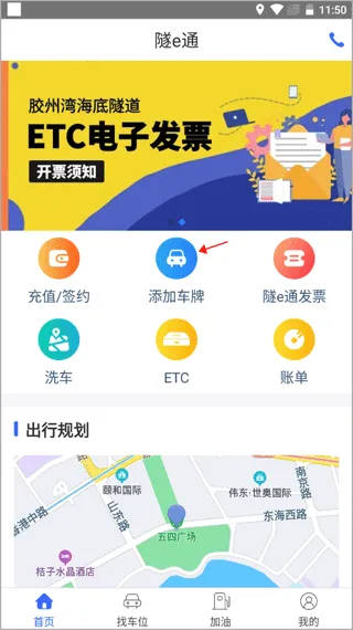 隧e通(智慧出行软件)