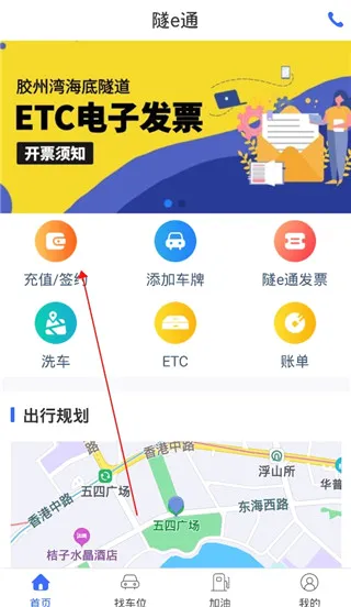 隧e通(智慧出行软件)