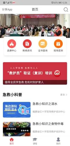 人人急救最新手机版