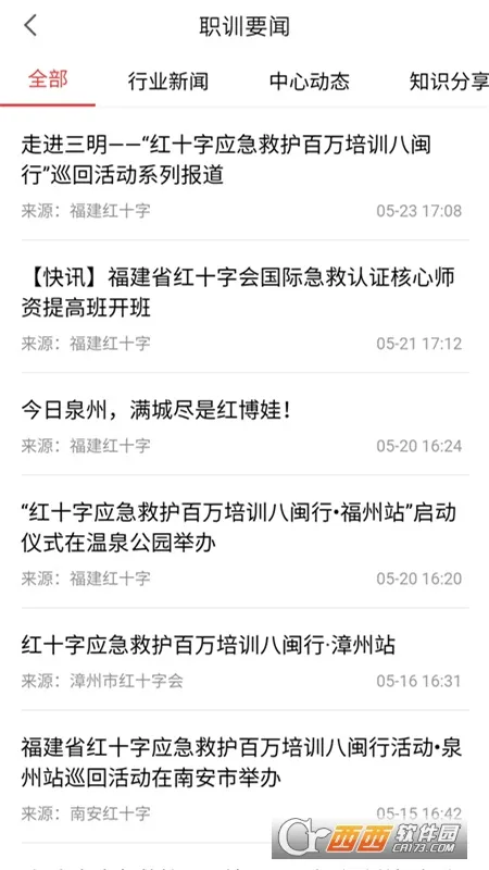 人人急救最新手机版