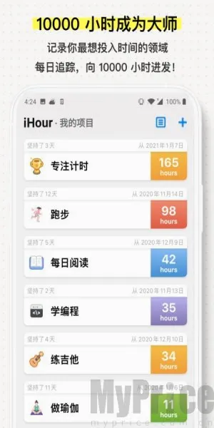 iHour安卓版手机版