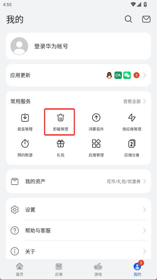 华为应用市场(应用下载管理) 华为应用市场(应用下载管理)