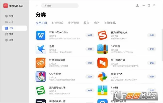 华为应用市场(应用下载管理) 华为应用市场(应用下载管理)