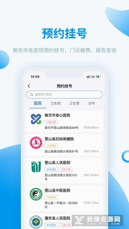 健康南充安卓版手机版