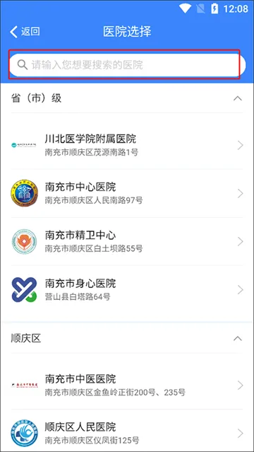 健康南充安卓版手机版