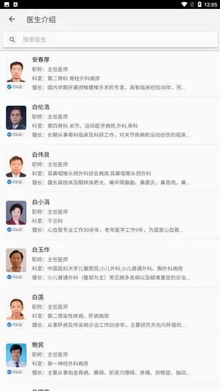 掌上盛京医院2026官方最新版本