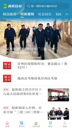视听甘州(甘州新闻服务平台)