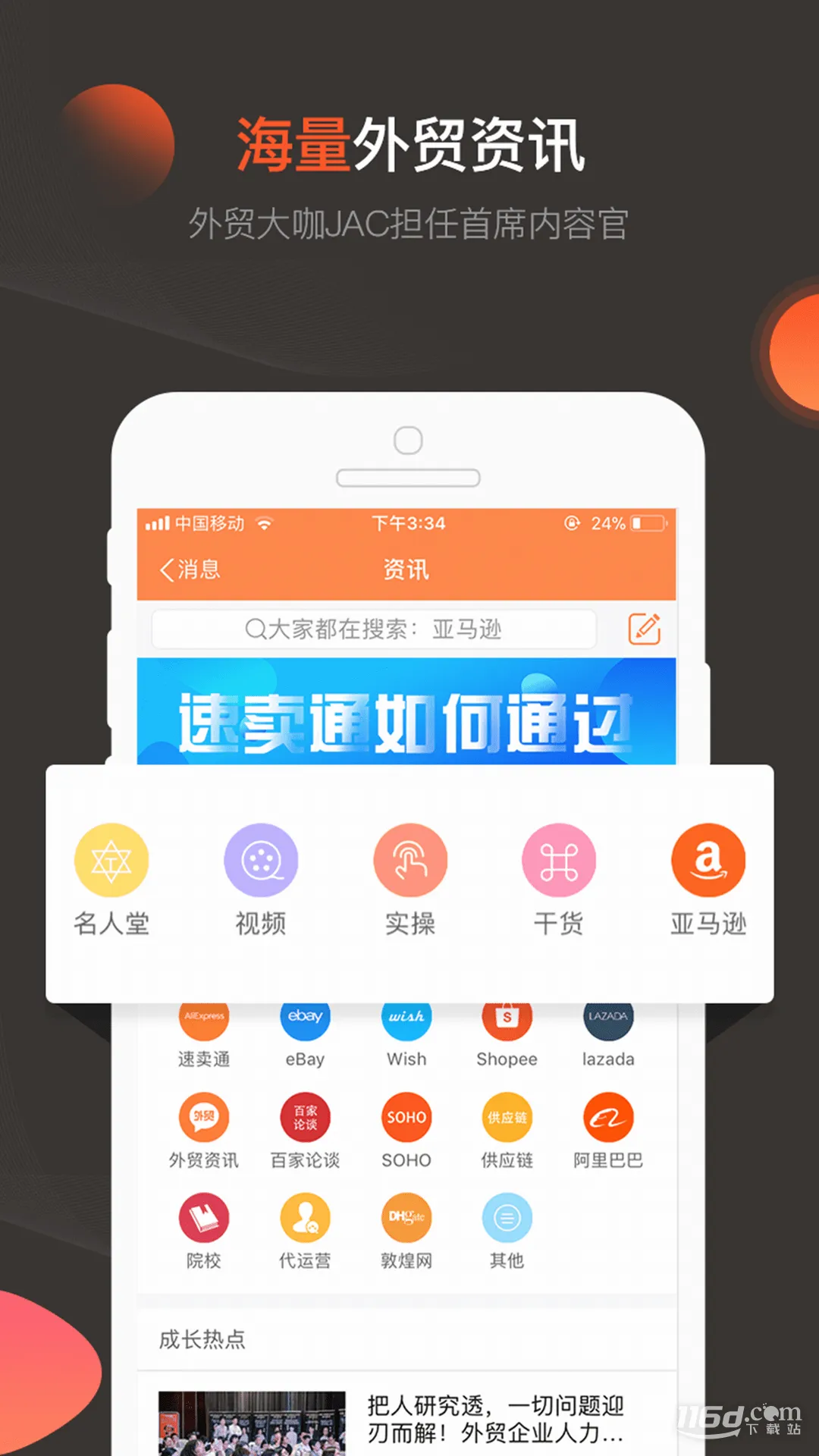 外贸圈2026官方最新版本