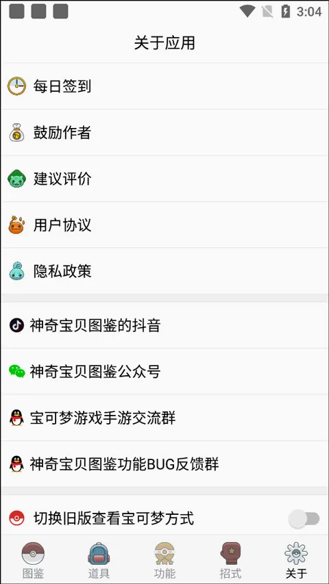 口袋妖怪图鉴(宝可梦游戏助手) 口袋妖怪图鉴(宝可梦游戏助手)