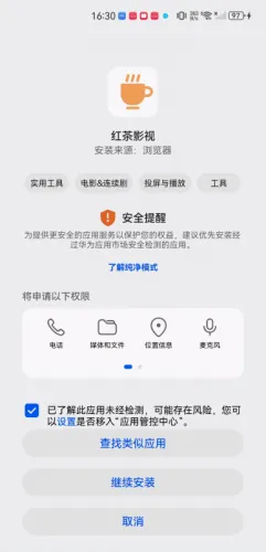 红茶影视(影视资源软件)