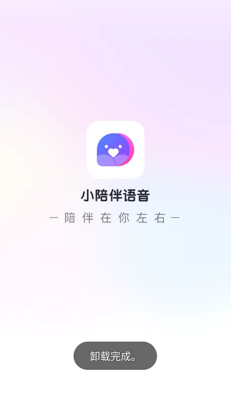 小陪伴语音最新手机版 小陪伴语音最新手机版