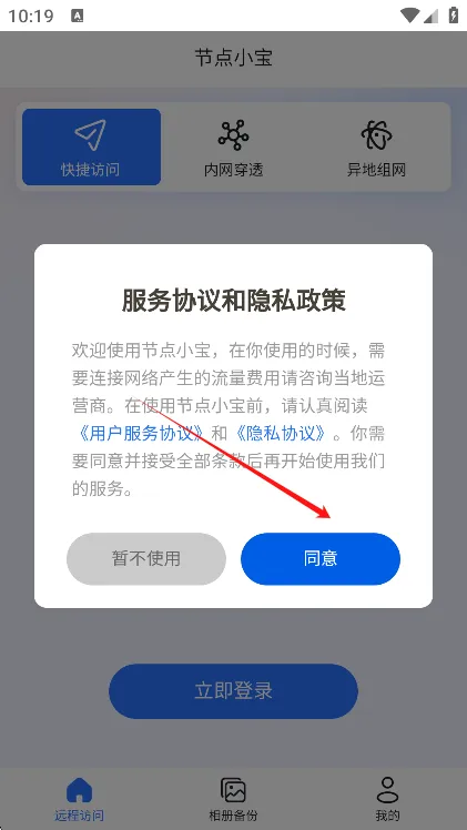 节点小宝(远程控制工具)