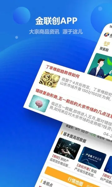 金联创(大宗商品服务)