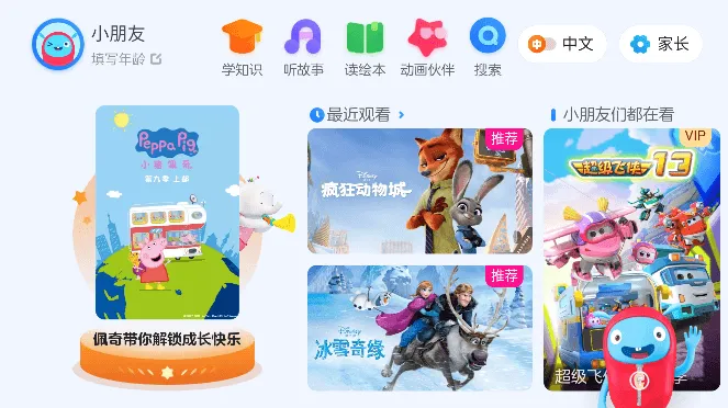 小小优酷(少儿视频平台)