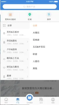 石猫(石材销售平台)v11.1.6 手机版