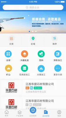 石猫(石材销售平台)v11.1.6 手机版