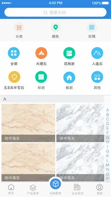 石猫(石材销售平台)v11.1.6 手机版
