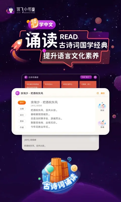 讯飞小书童(语言学习工具)v1.8.2 免费版