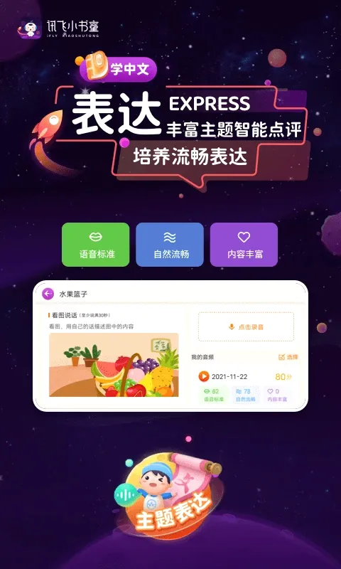 讯飞小书童(语言学习工具)v1.8.2 免费版