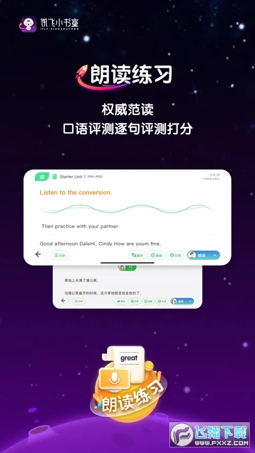 讯飞小书童(语言学习工具)v1.8.2 免费版