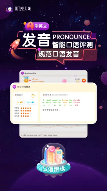 讯飞小书童(语言学习工具) 讯飞小书童(语言学习工具)